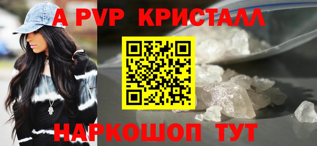 Alfa_PVP Crystall Ишим