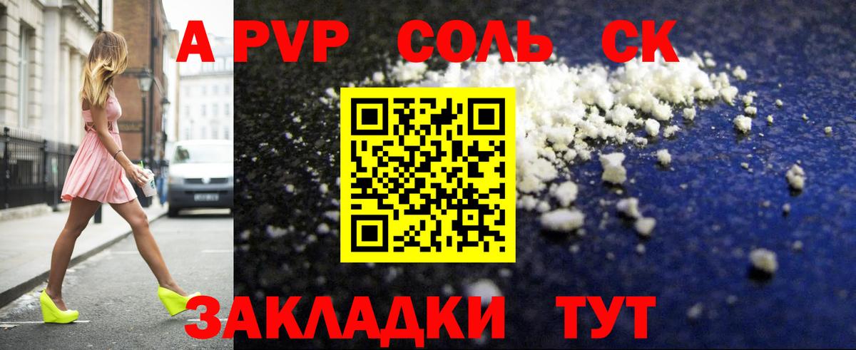 Alfa_PVP Crystall  Альфа ПВП мука  Ишим  Вход с VPN 