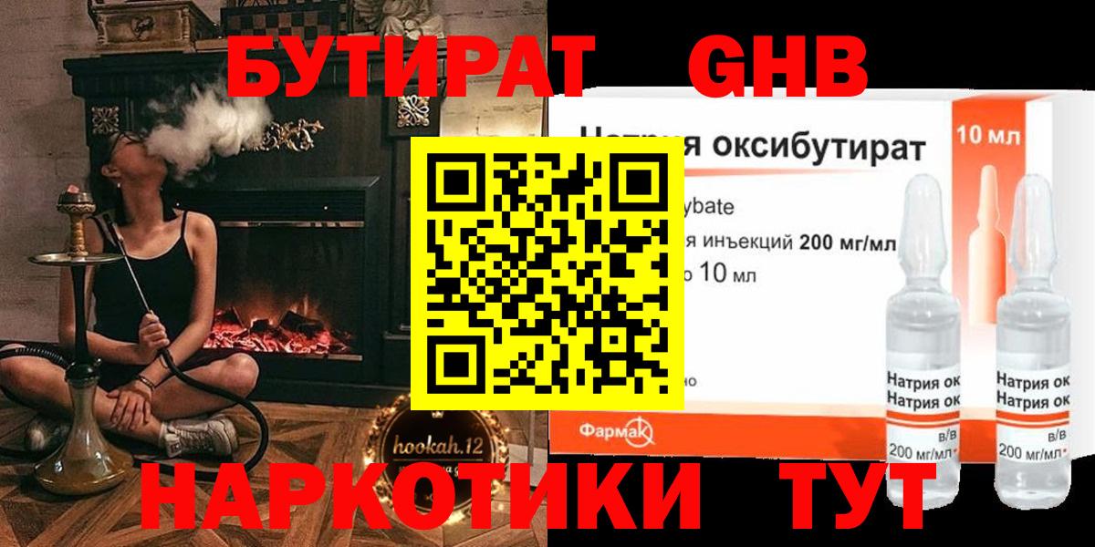 Бутират оксана  Вход с VPN  Ишим 