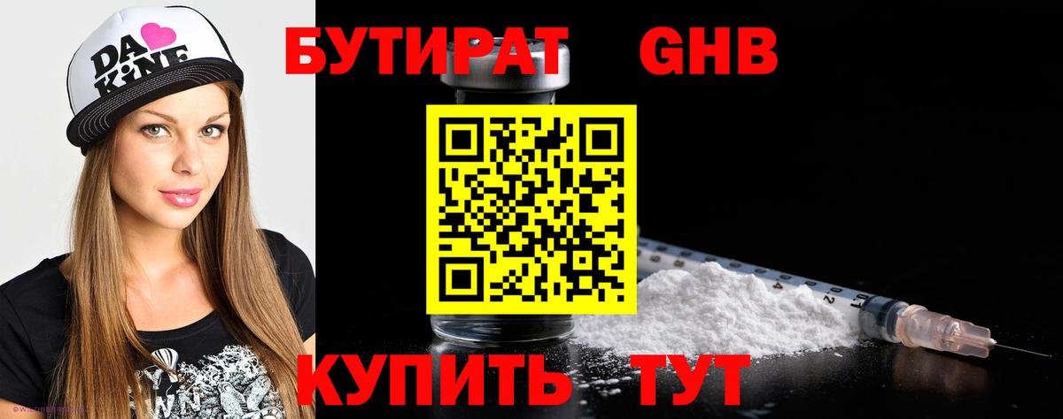 БУТИРАТ вода Ишим