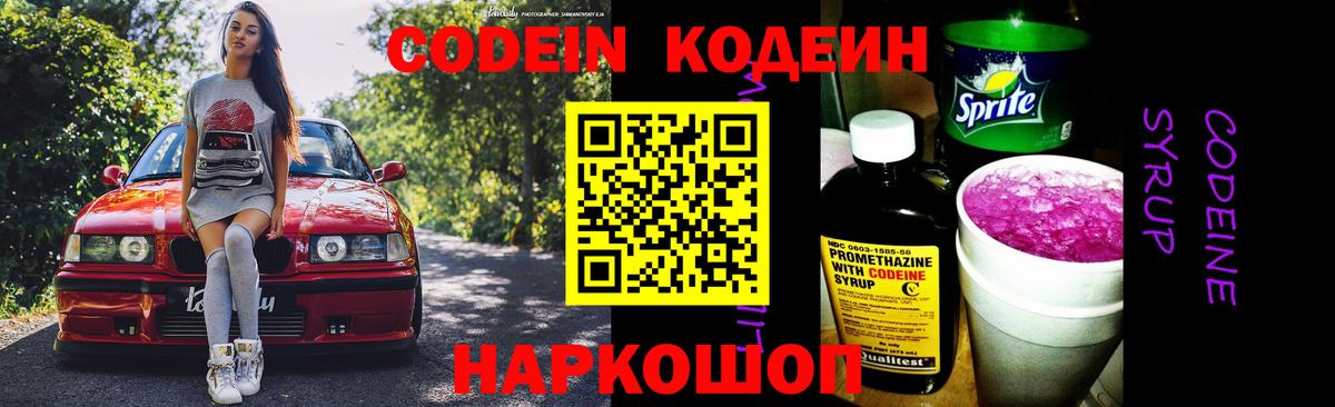 Ишим  Кодеиновый сироп Lean Purple Drank  Кодеин Purple Drank  Вход с VPN 