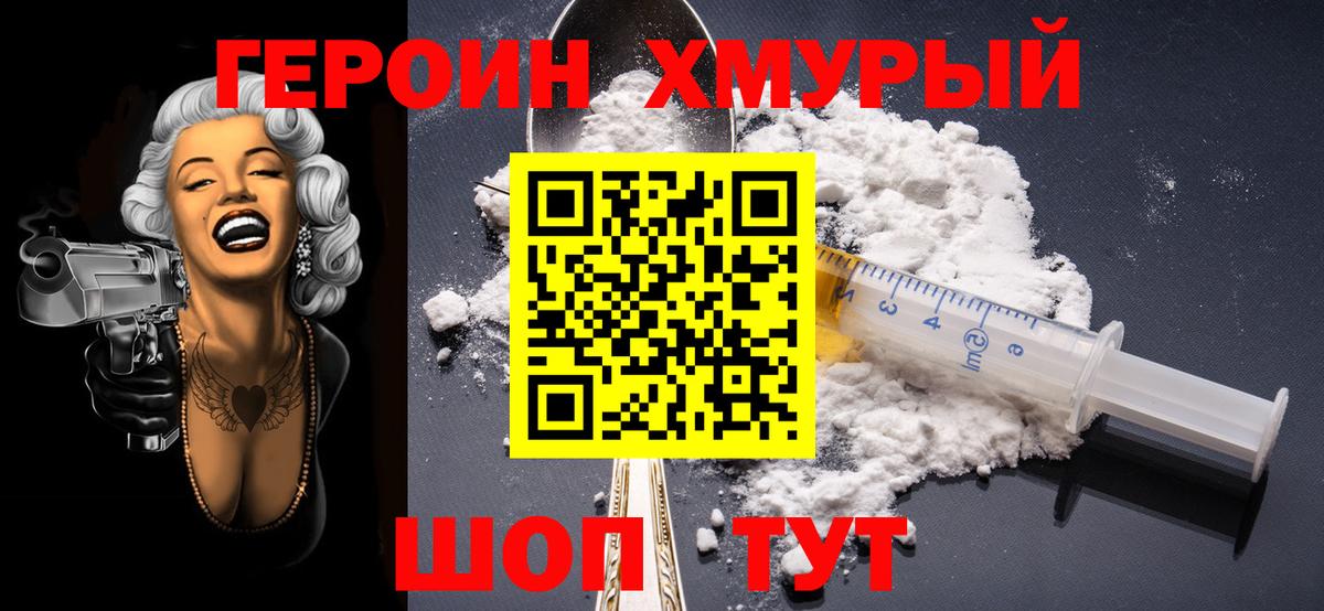 ГЕРОИН герыч  Вход с VPN  ГЕРОИН  Ишим 