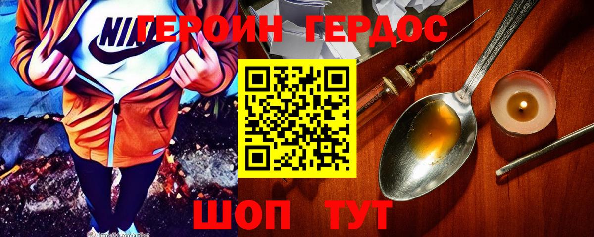ГЕРОИН гречка Ишим