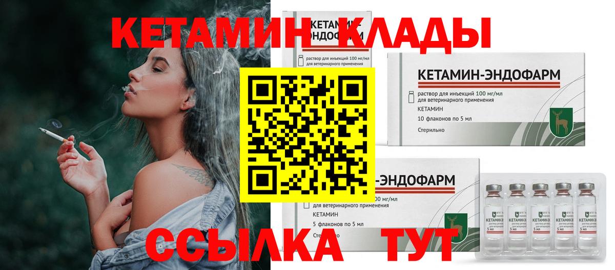 КЕТАМИН ketamine  Вход с VPN  Ишим 
