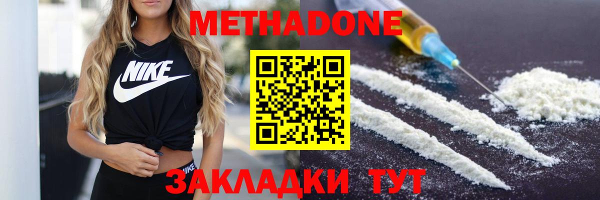 Метадон мёд Ишим