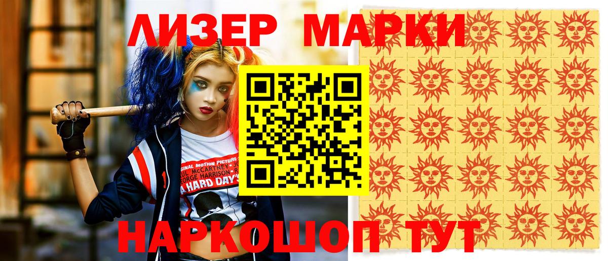Марки N-bome 1500мкг Ишим